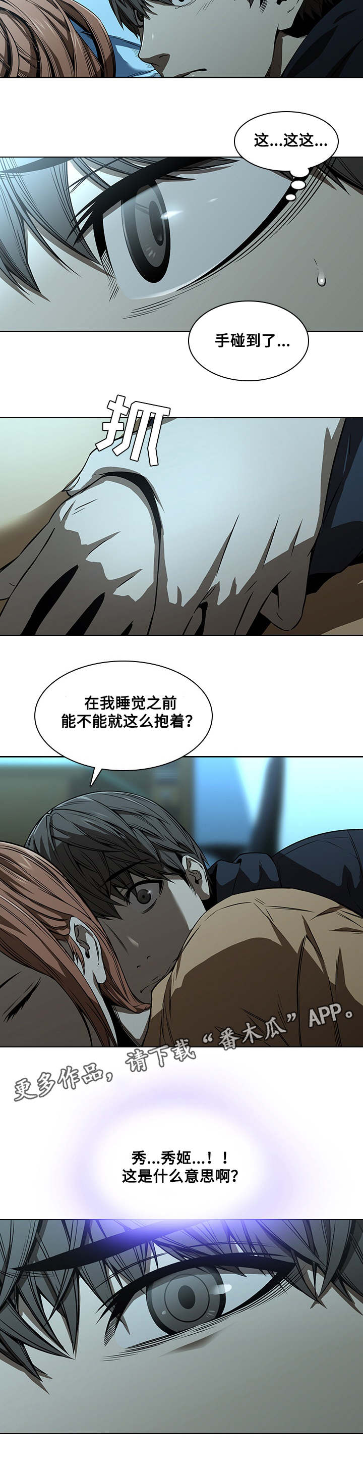 屋塔房漫画,第21章：安慰5图