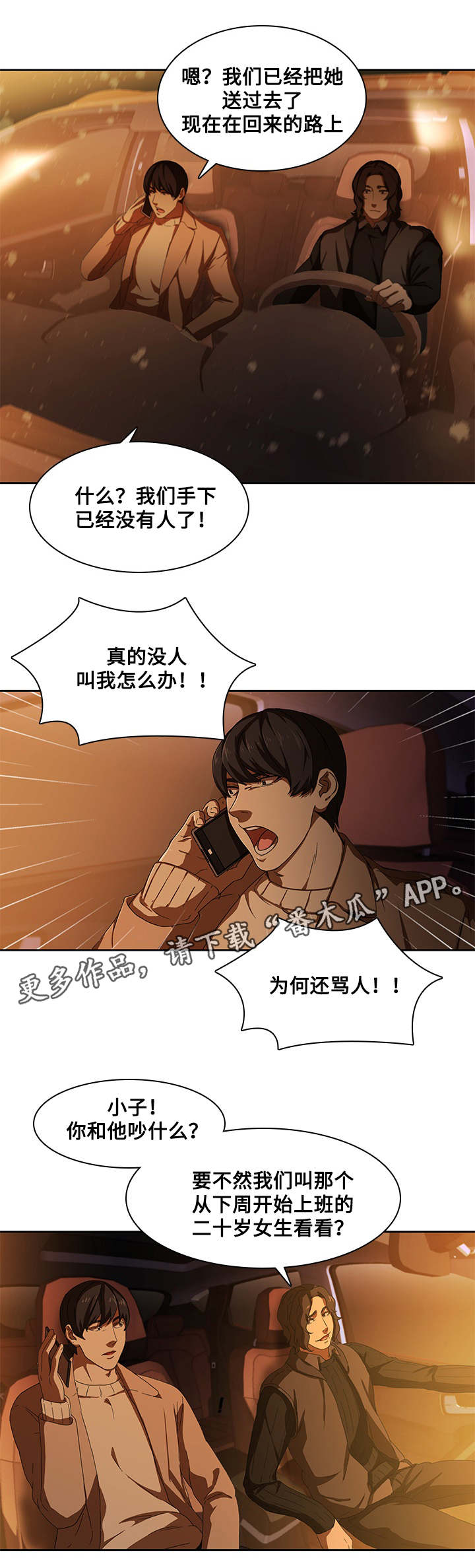 屋塔房漫画,第15章：解释4图