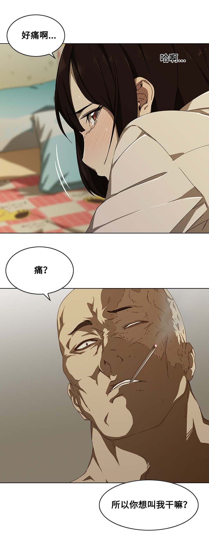 屋塔房漫画,第10章：陷阱1图