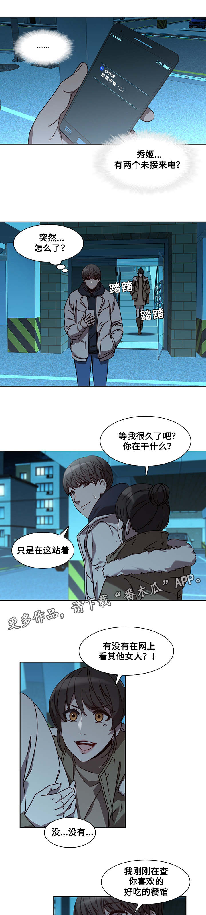 屋塔房漫画,第33章：求救5图