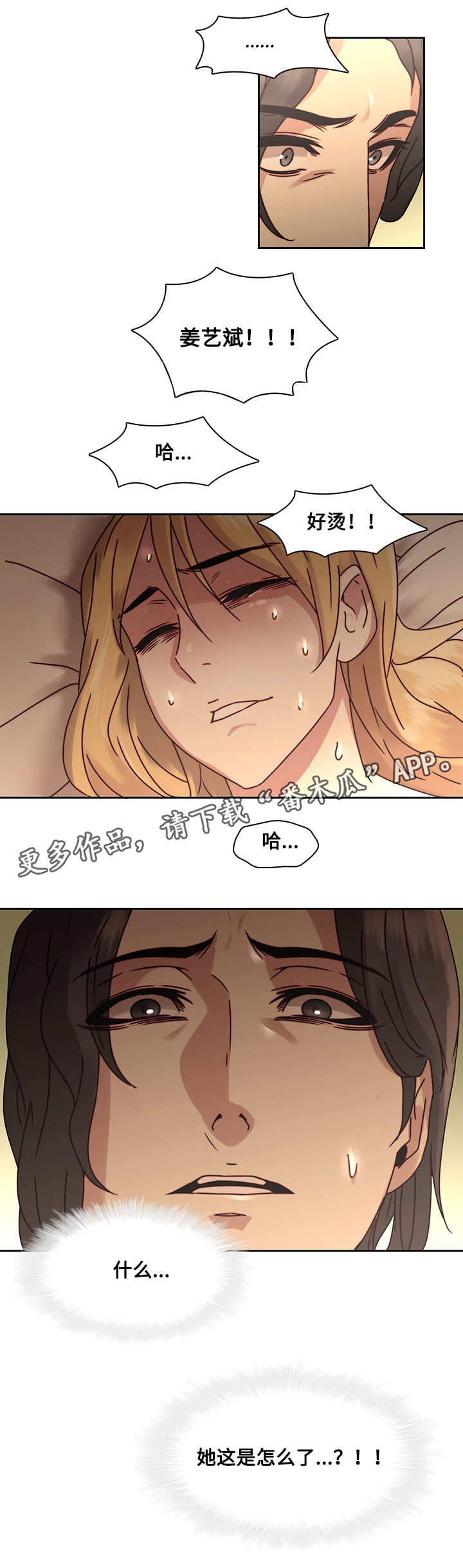 屋塔房漫画,第37章：怀孕2图