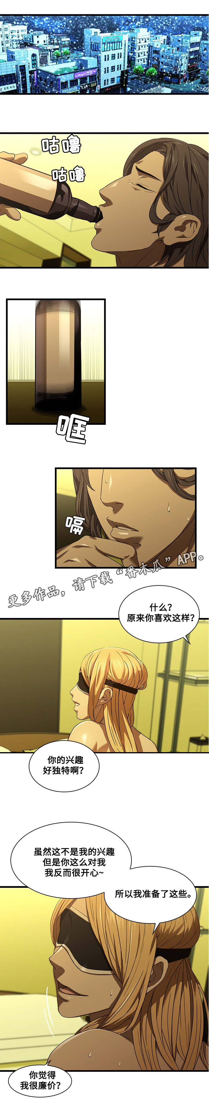 屋塔房漫画,第21章：安慰1图
