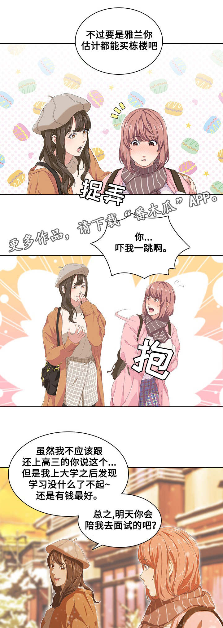 屋塔房漫画,第13章：矛盾2图