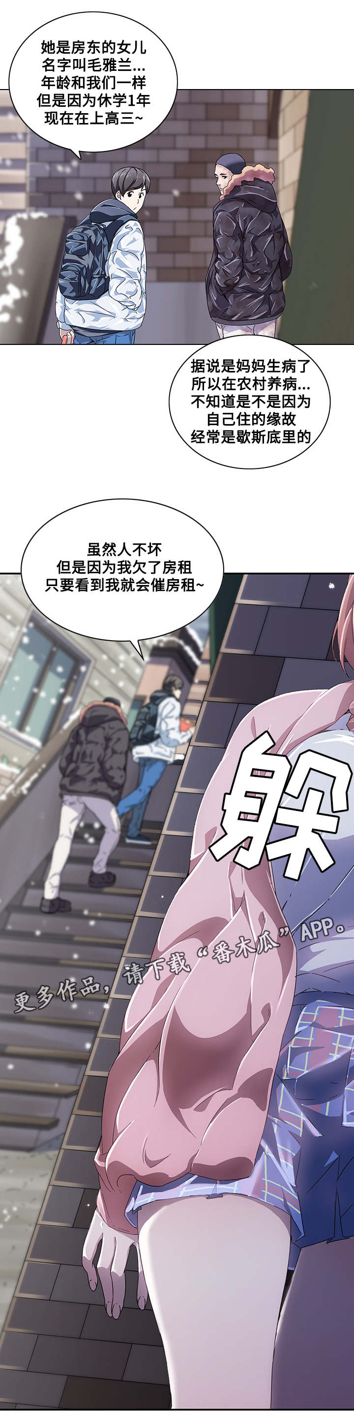 屋塔房漫画,第9章：新成员4图