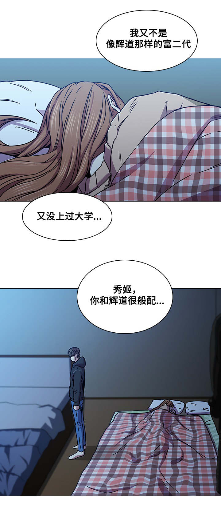 屋塔房漫画,第5章：捉弄1图