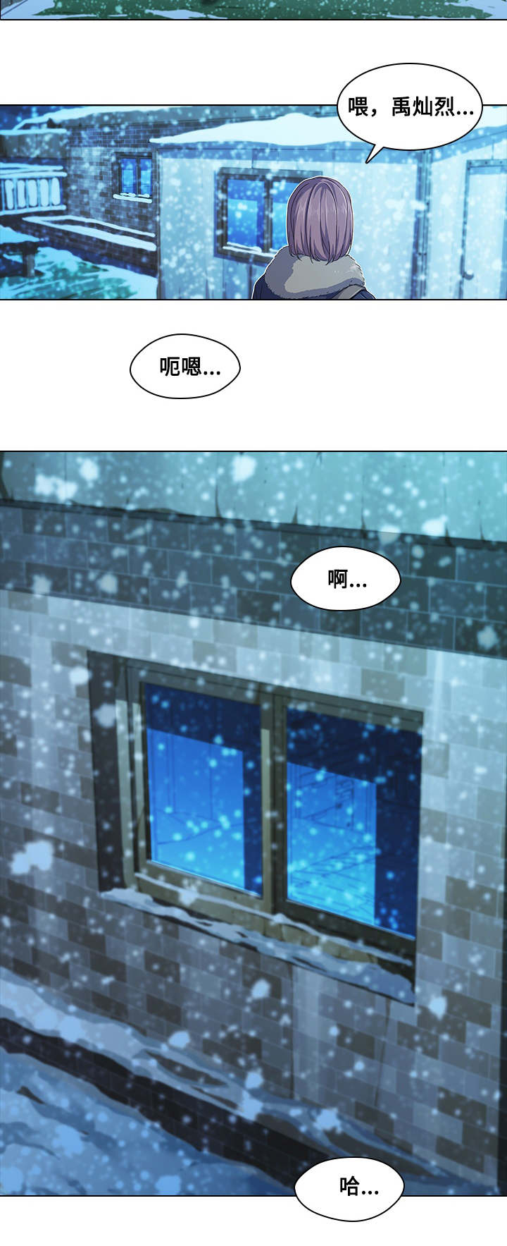 屋塔房漫画,第7章：烦躁4图