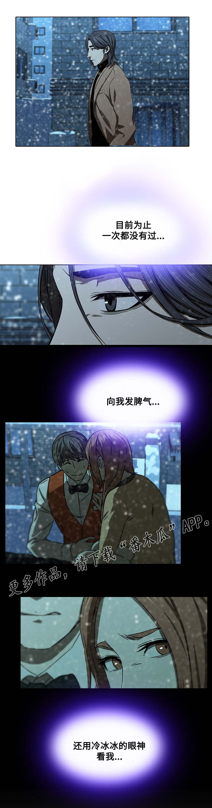 屋塔房漫画,第19章：闹脾气3图