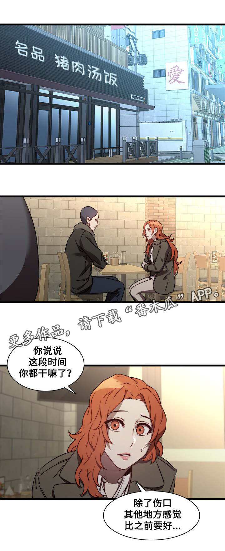 屋塔房漫画,第32章：告白1图