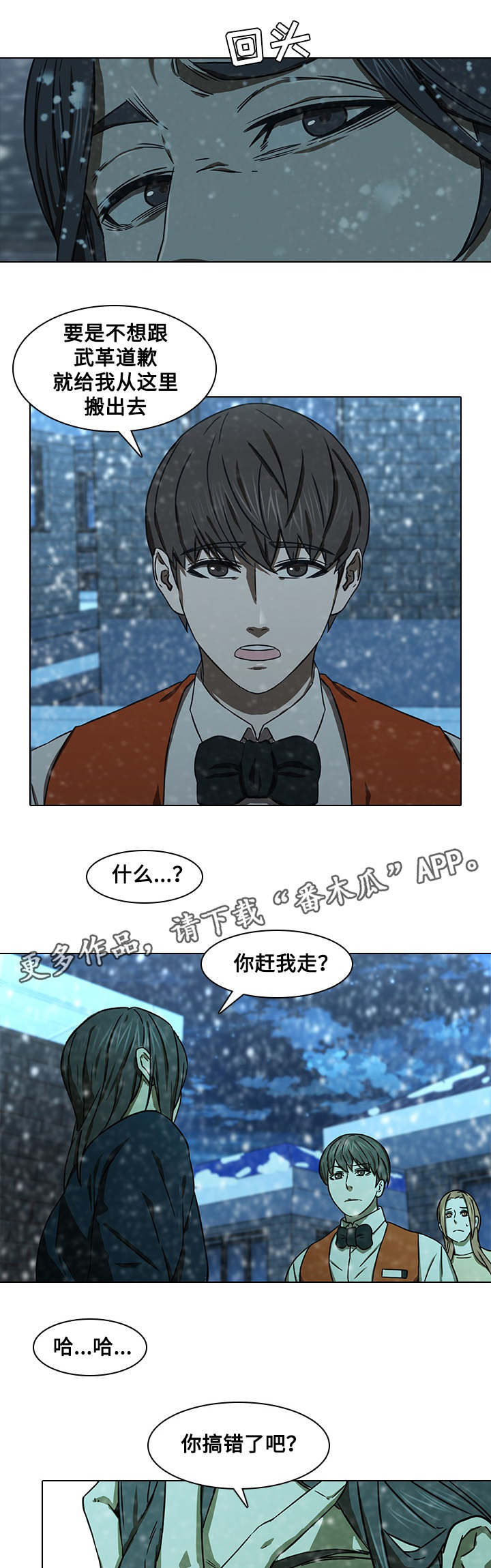 屋塔房漫画,第18章：赶走1图