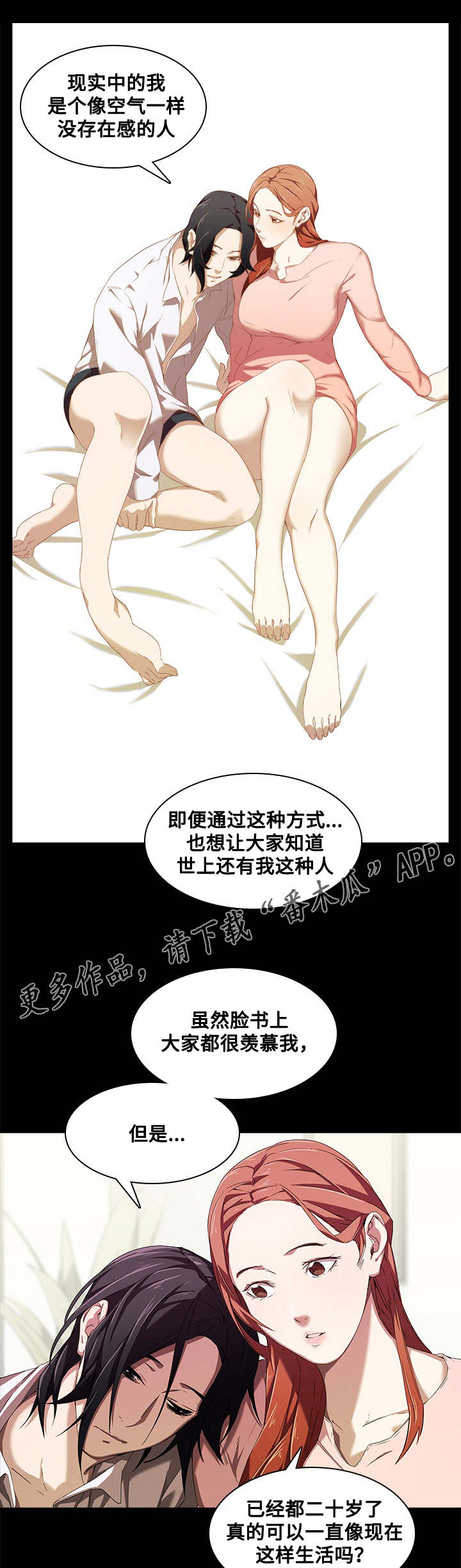 屋塔房漫画,第6章：搬家4图