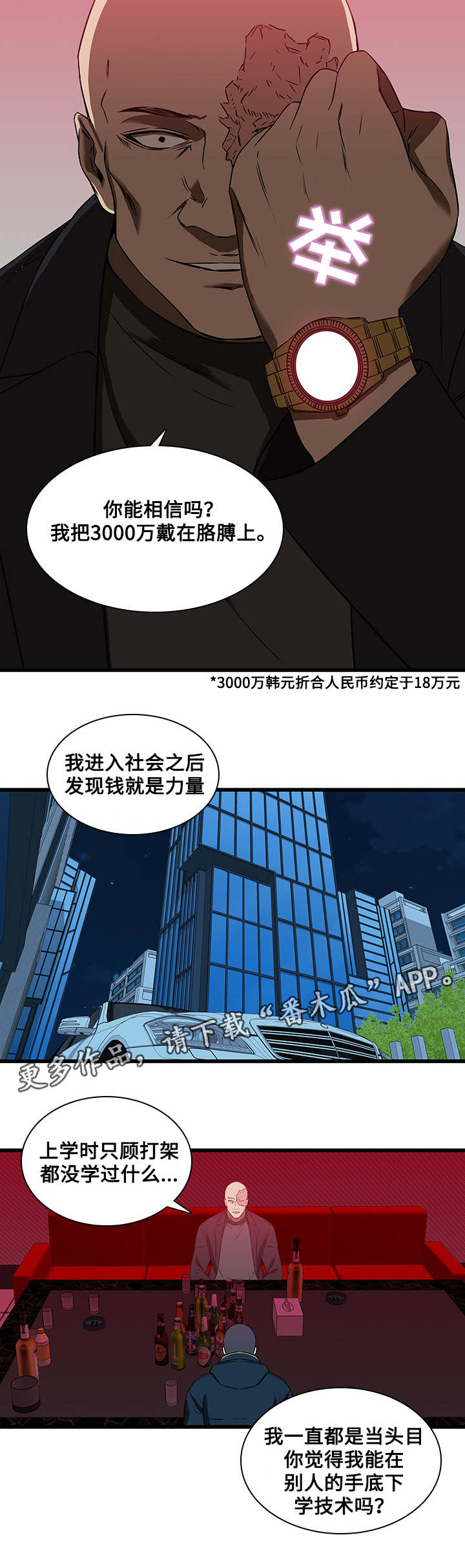 屋塔房漫画,第24章：绅士5图