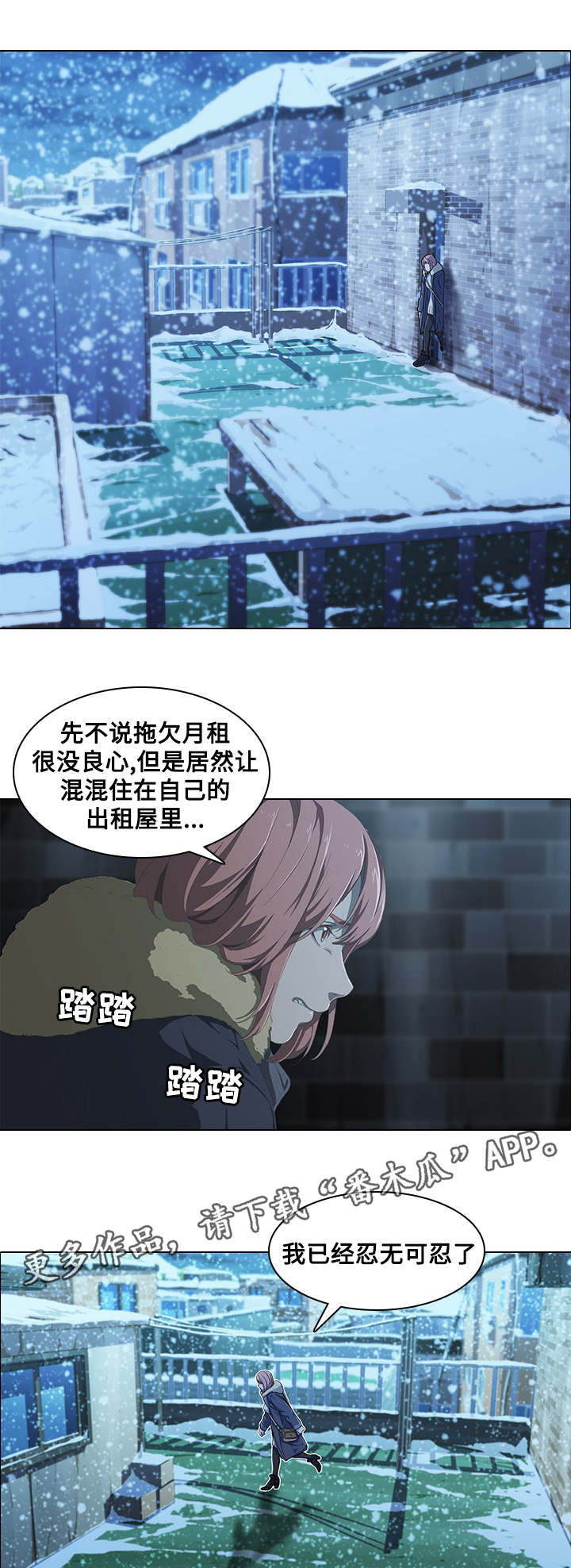 屋塔房漫画,第7章：烦躁3图