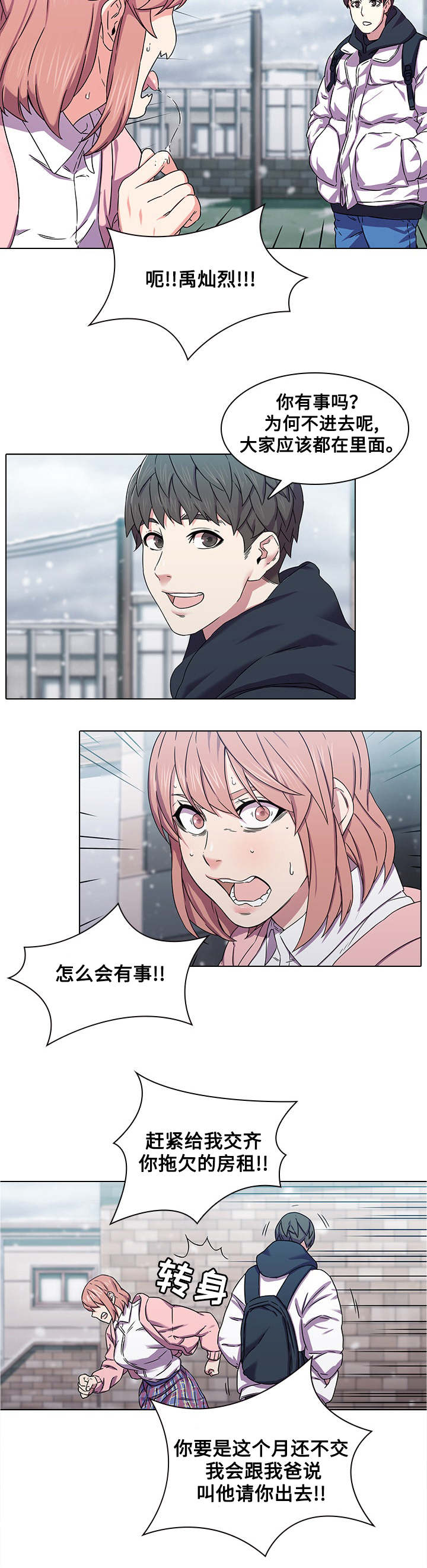 屋塔房漫画,第1章：撞见2图
