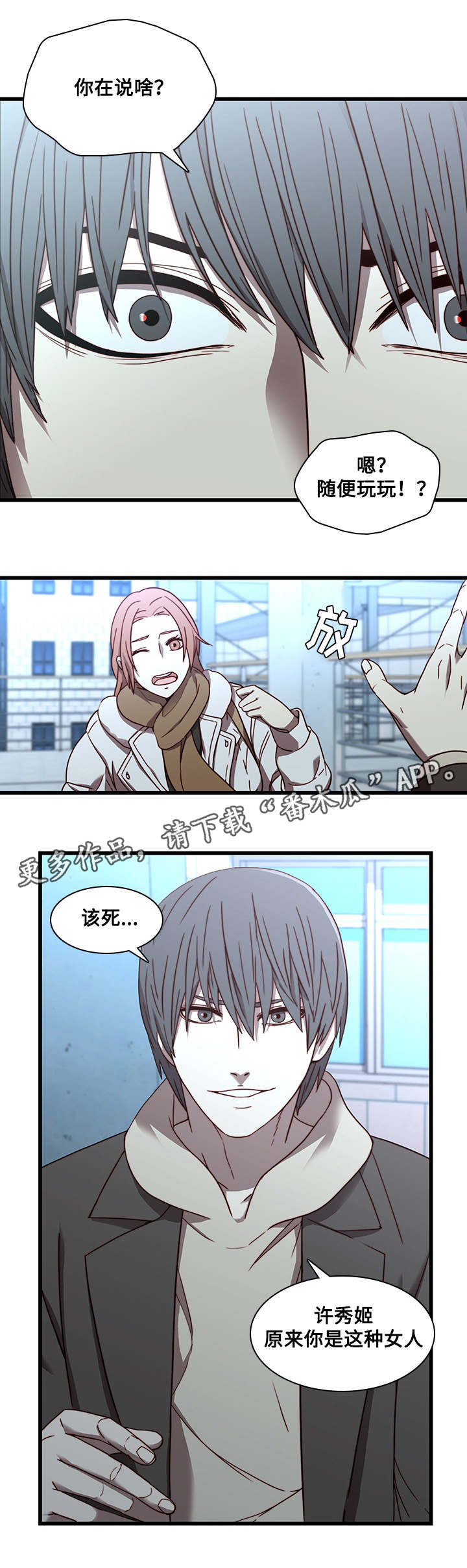 屋塔房漫画,第30章：沉迷1图