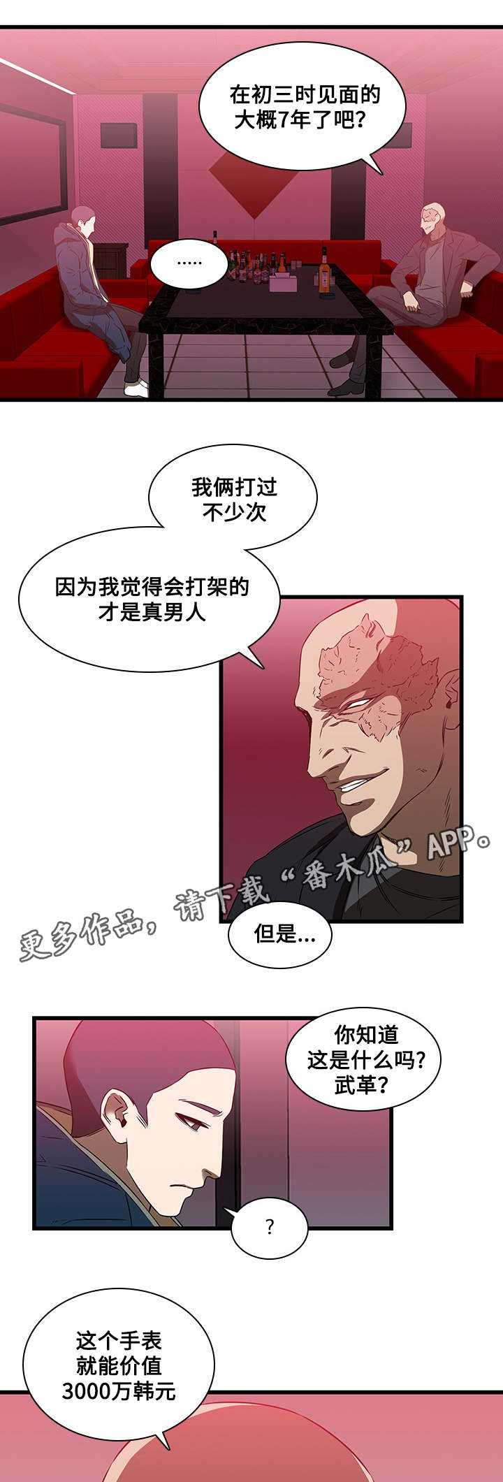 屋塔房漫画,第24章：绅士4图