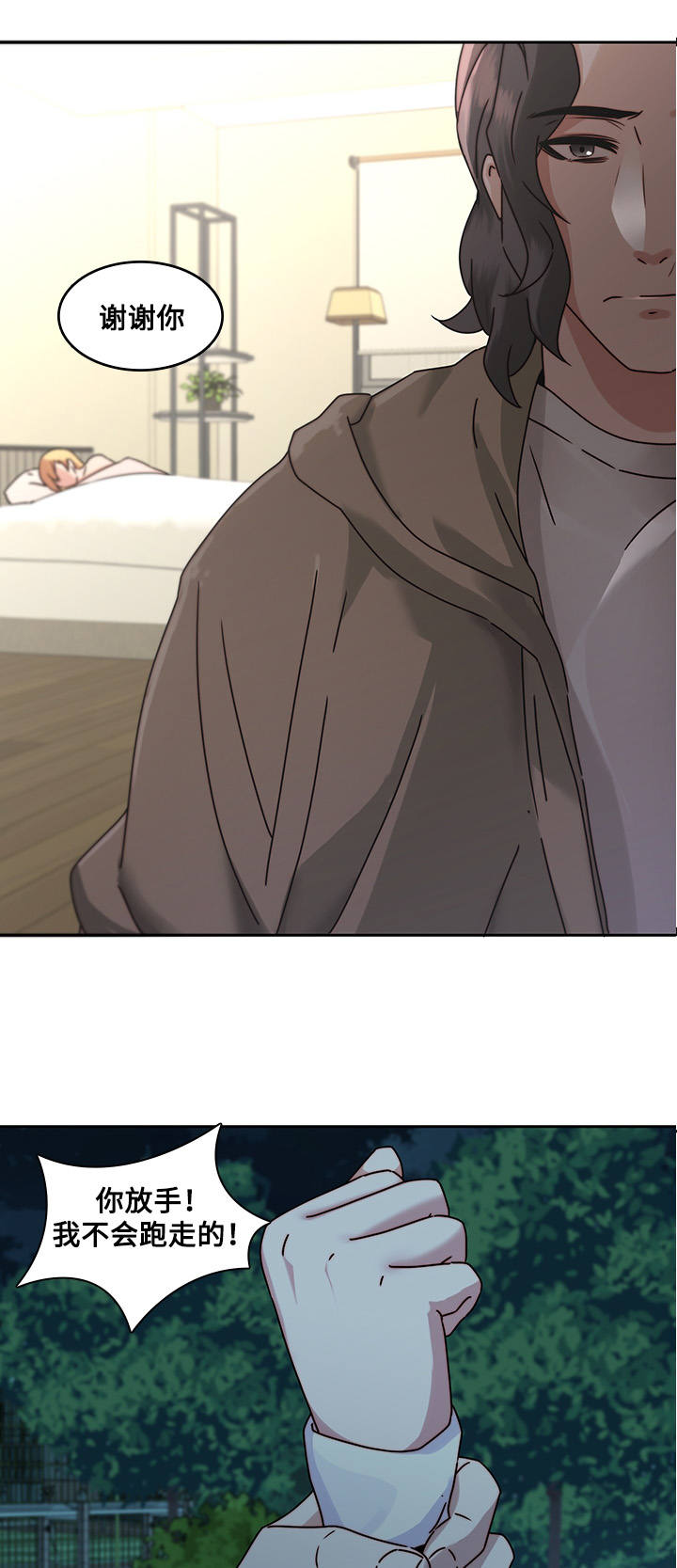 屋塔房漫画,第35章：争吵3图