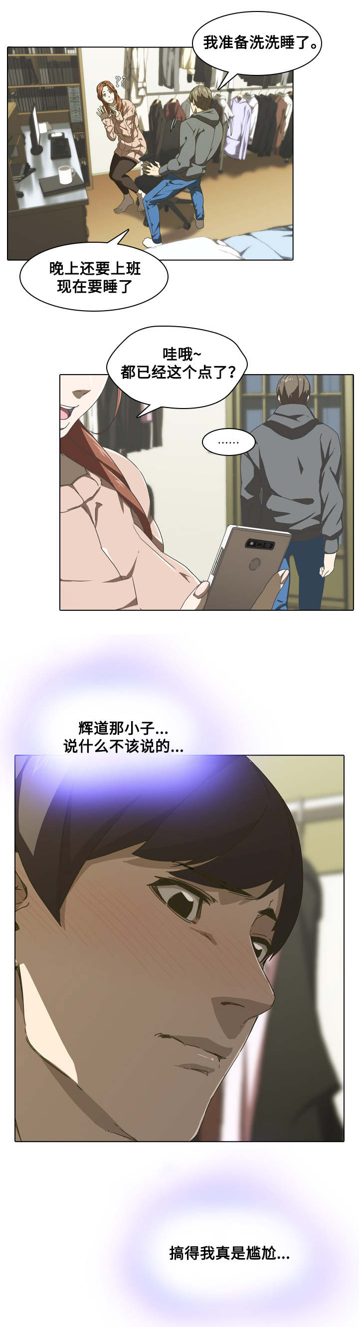 屋塔房漫画,第3章：模特5图