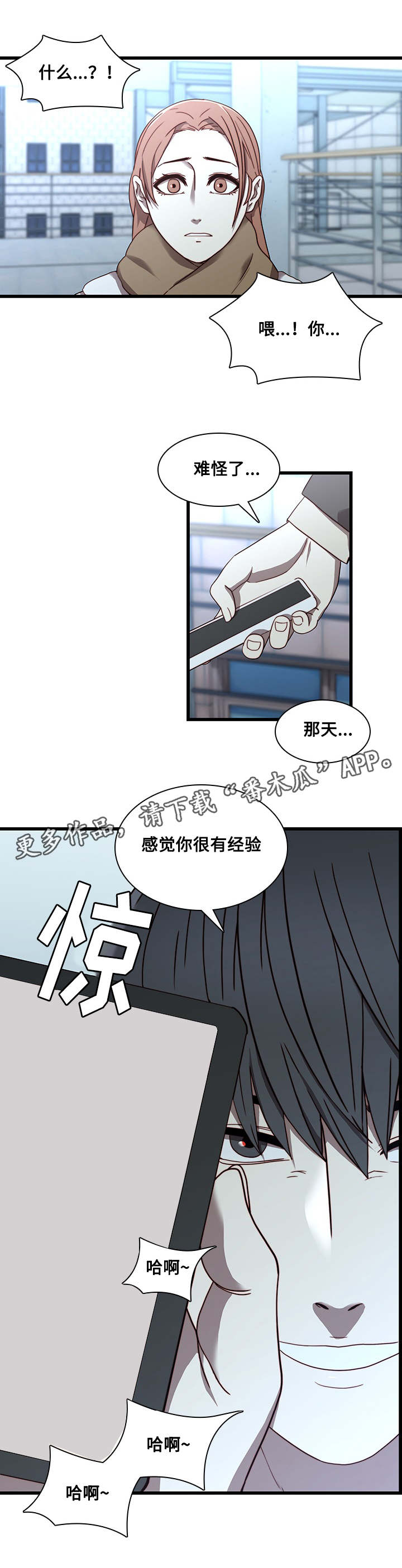 屋塔房漫画,第30章：沉迷2图