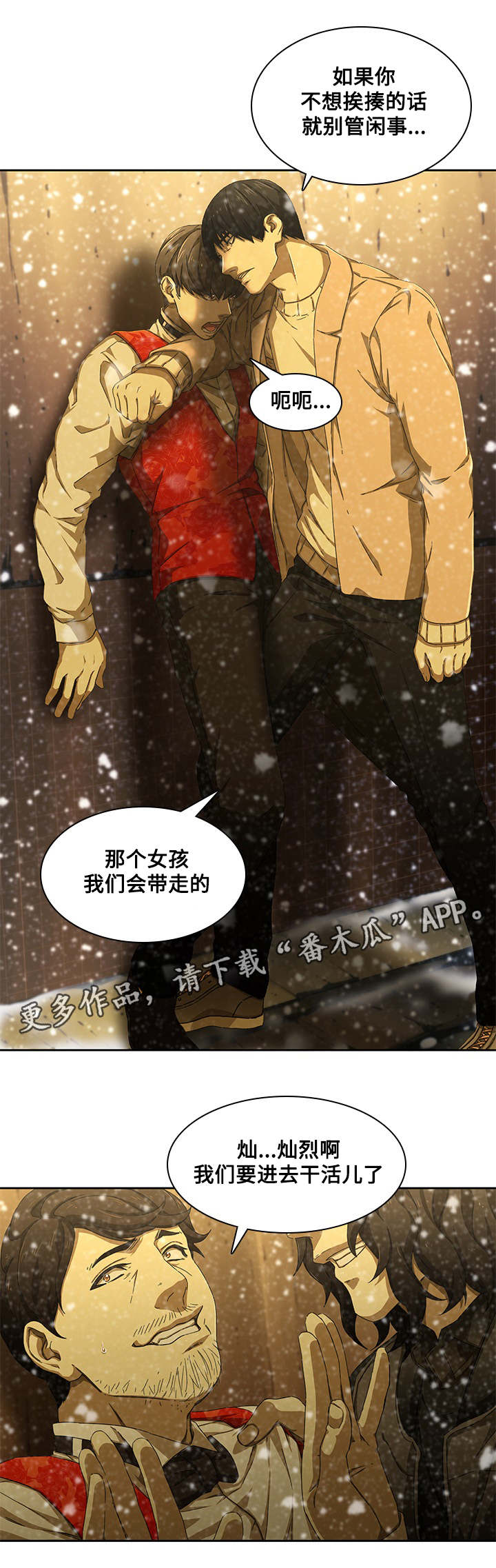 屋塔房漫画,第16章：救人1图