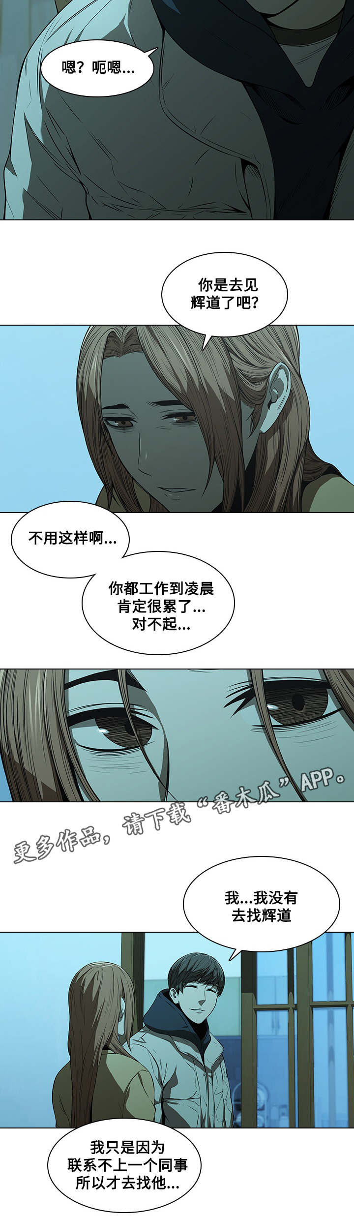 屋塔房漫画,第20章：伤心3图