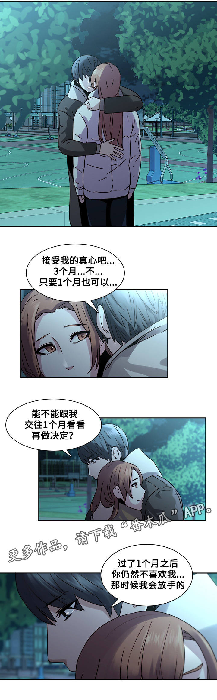 屋塔房漫画,第35章：争吵3图