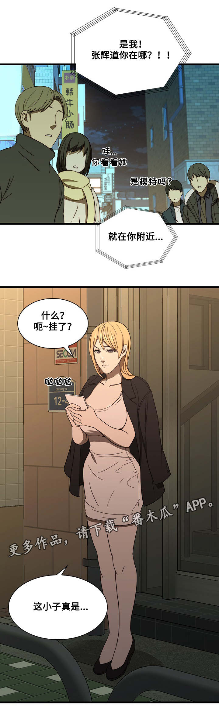 屋塔房漫画,第27章：结束了3图
