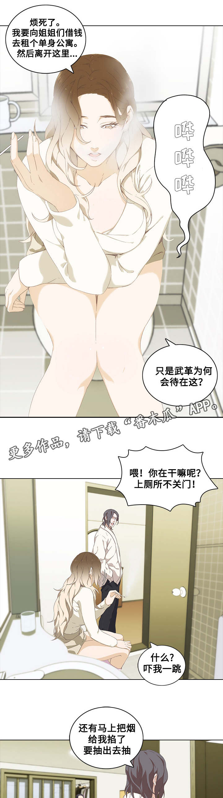 屋塔房漫画,第13章：矛盾2图