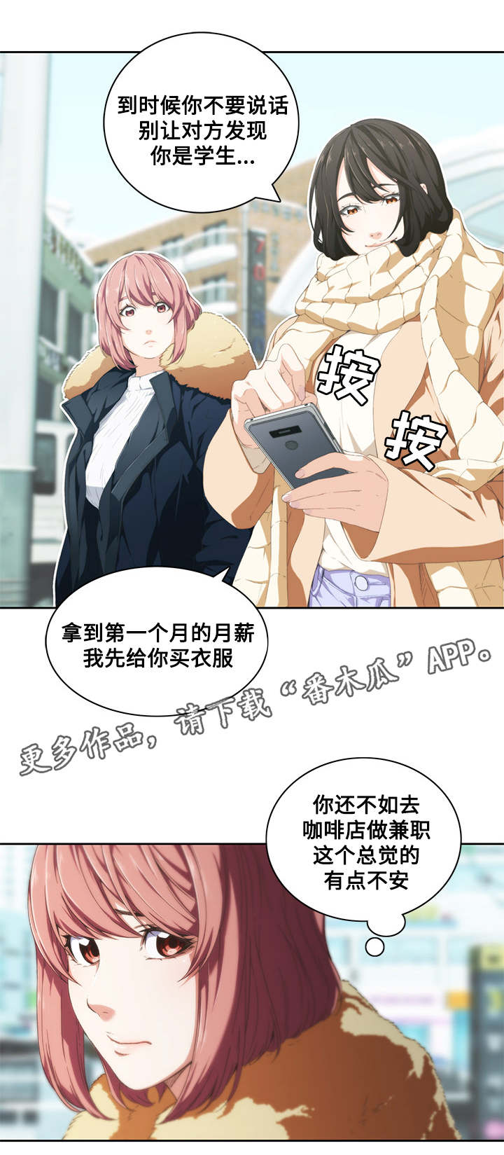 屋塔房漫画,第14章：面试3图