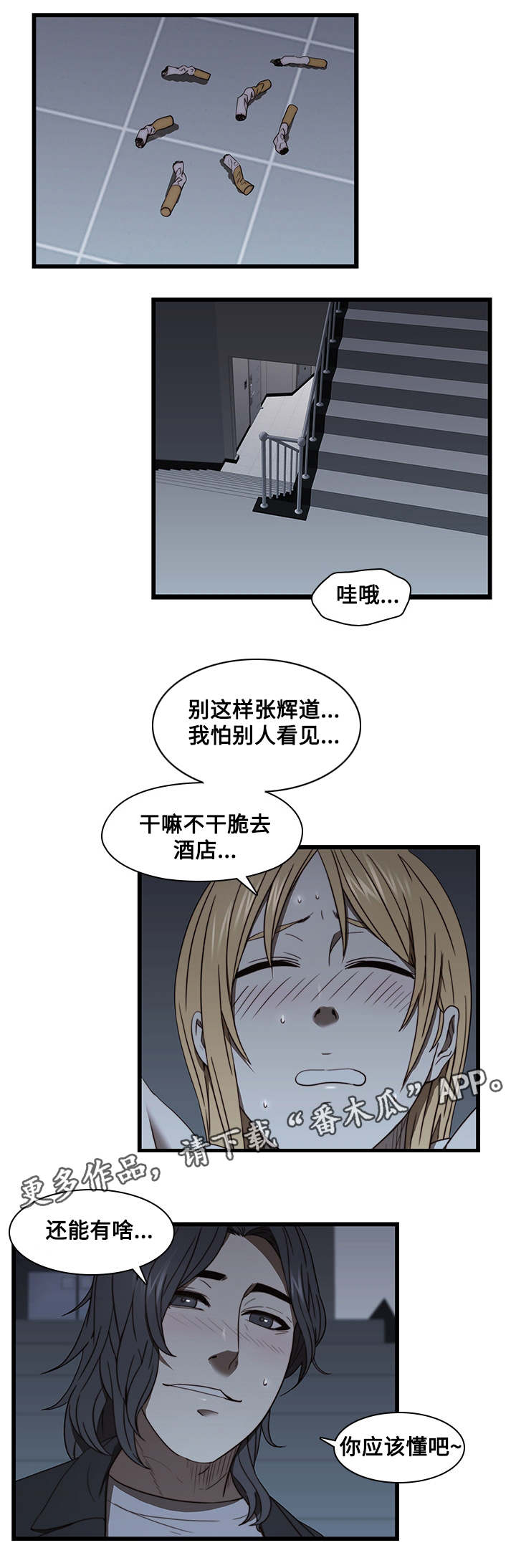 屋塔房漫画,第28章：新男友1图