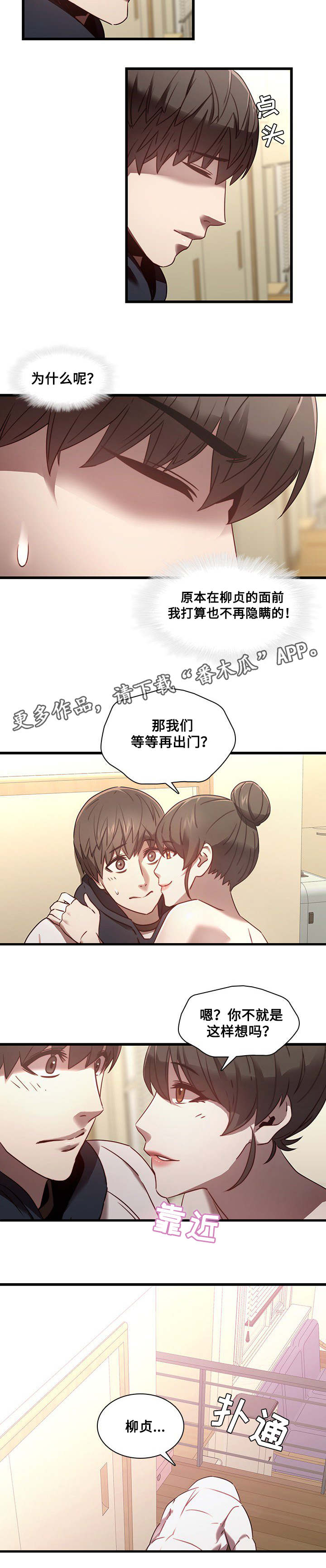 屋塔房漫画,第31章：威胁1图