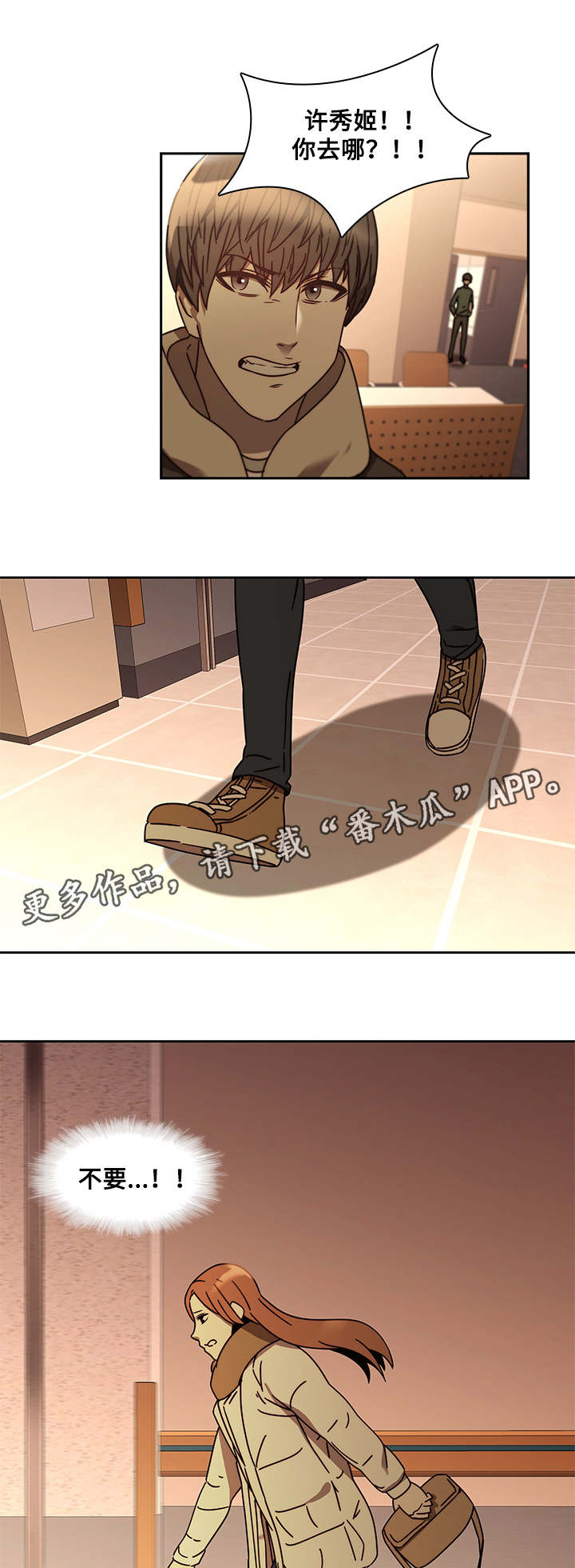 屋塔房漫画,第33章：求救3图