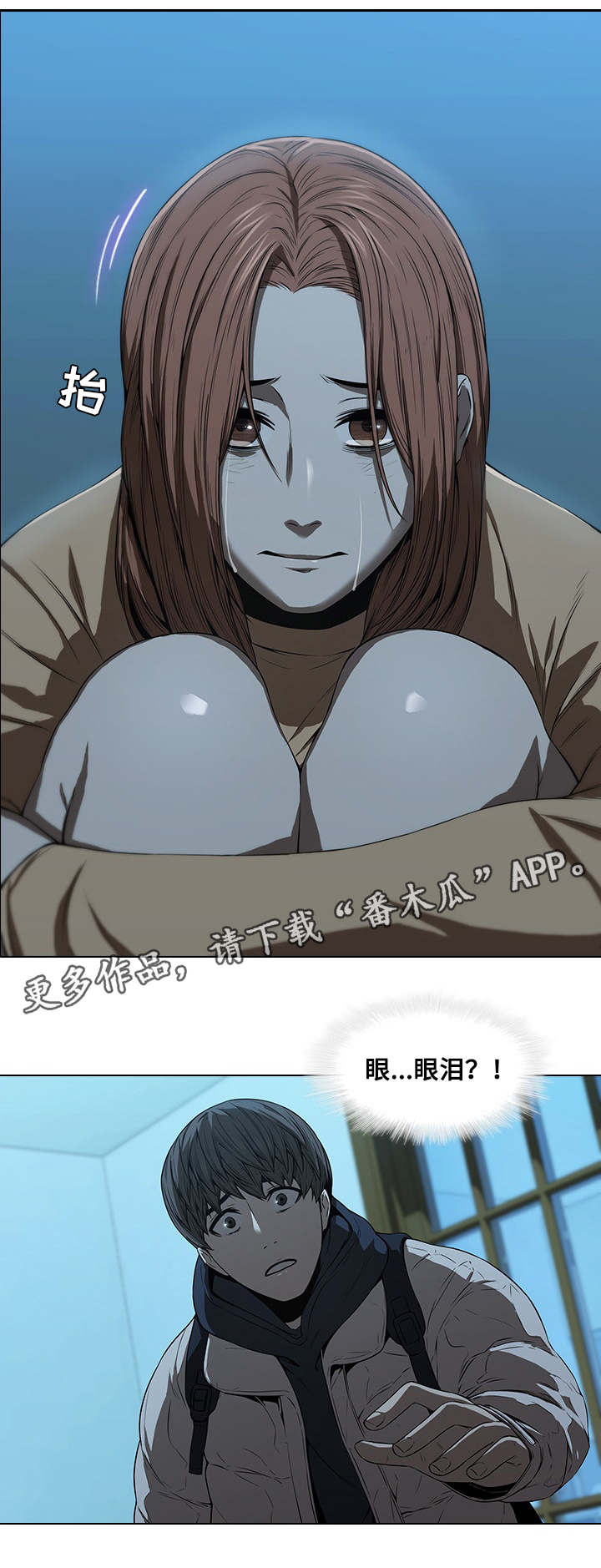 屋塔房漫画,第20章：伤心3图