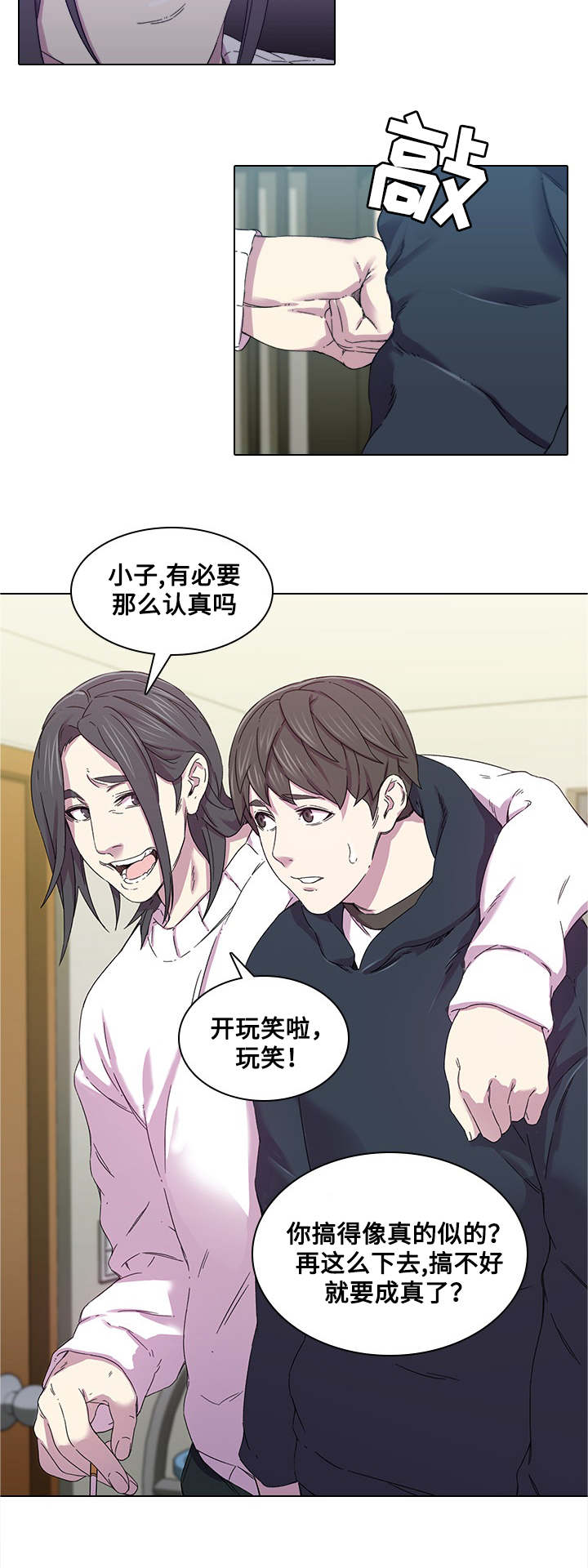 屋塔房漫画,第2章：开玩笑1图
