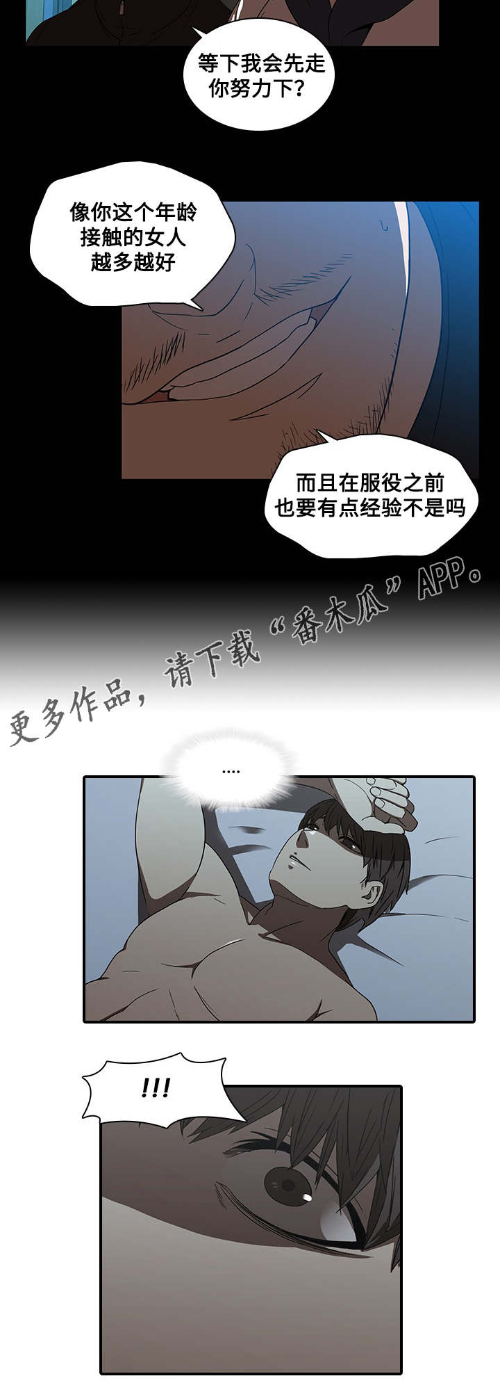 屋塔房漫画,第26章：柳贞4图