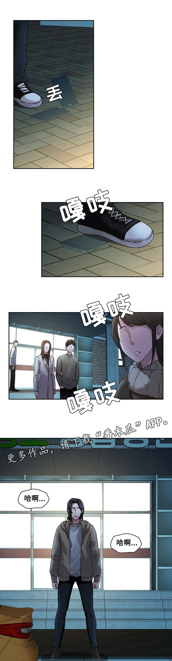 屋塔房漫画,第39章：又回来了2图