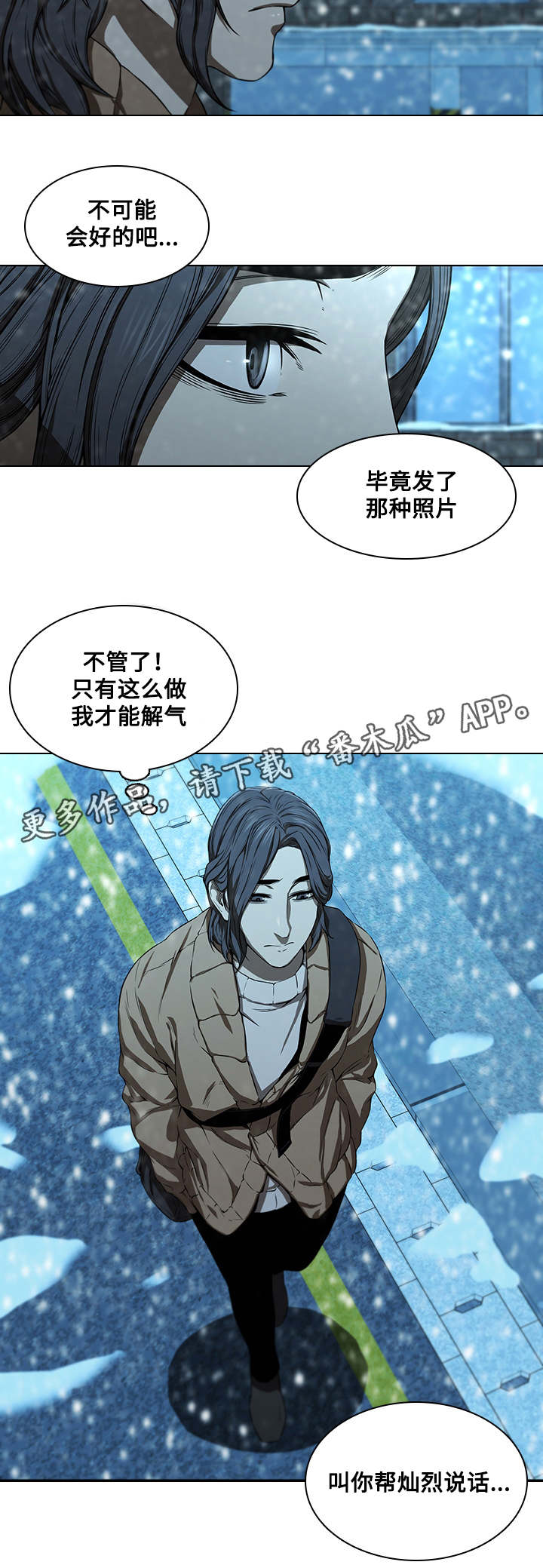 屋塔房漫画,第20章：伤心5图
