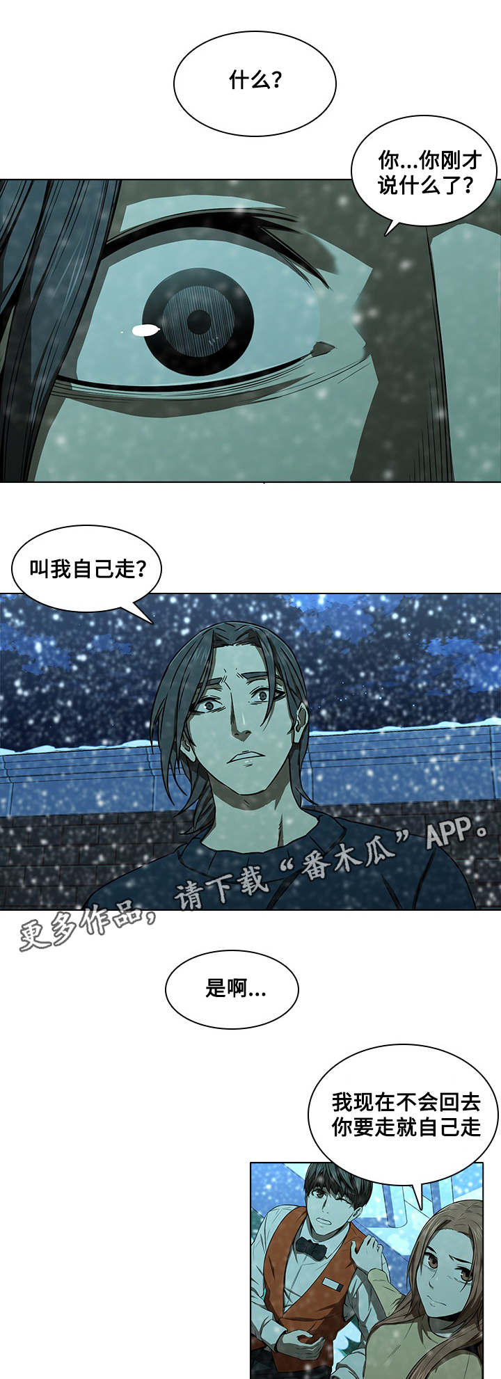屋塔房漫画,第18章：赶走2图