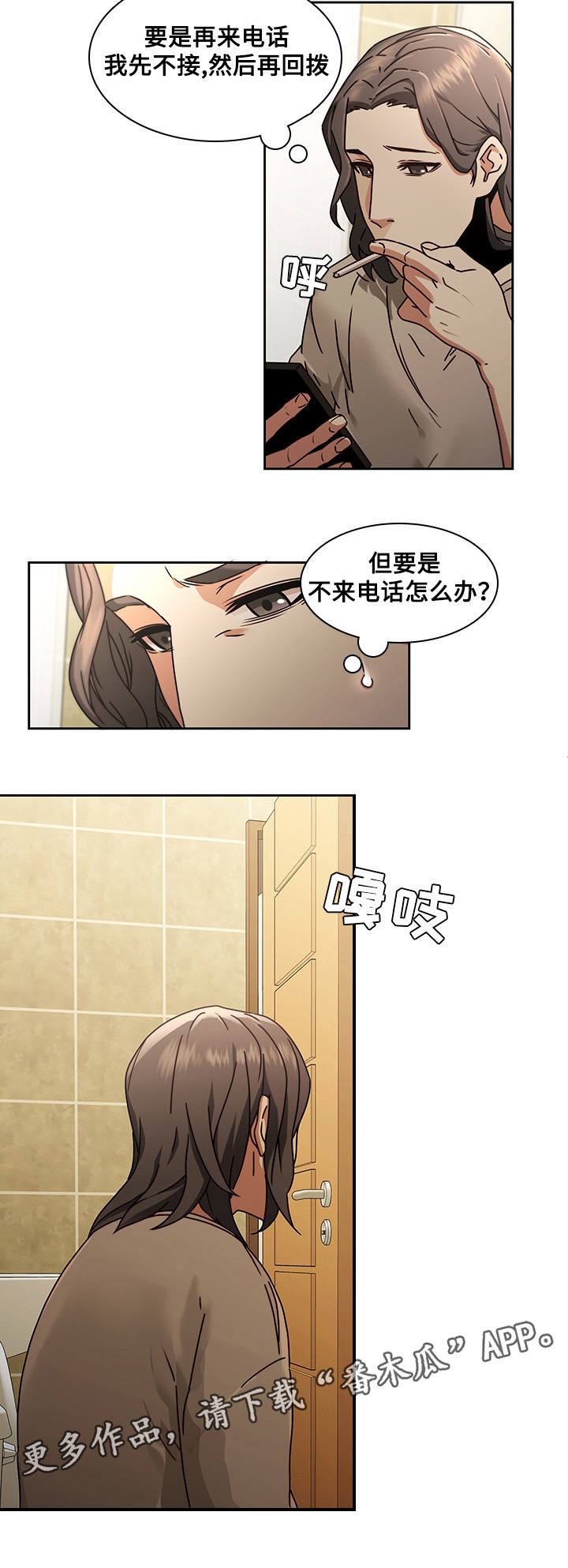 屋塔房漫画,第34章：好奇3图