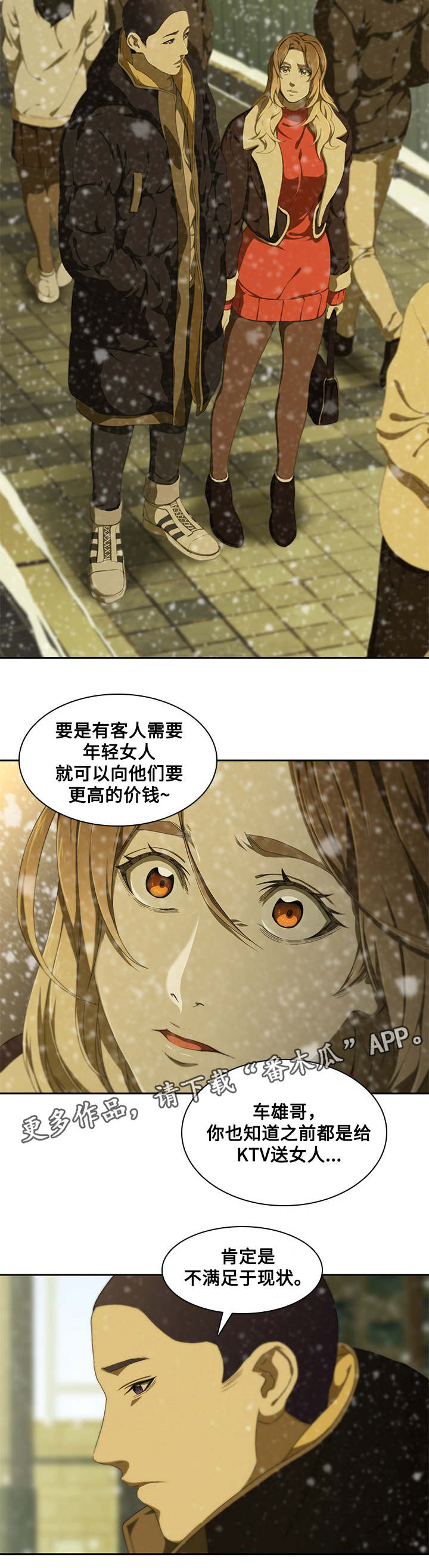 屋塔房漫画,第15章：解释2图