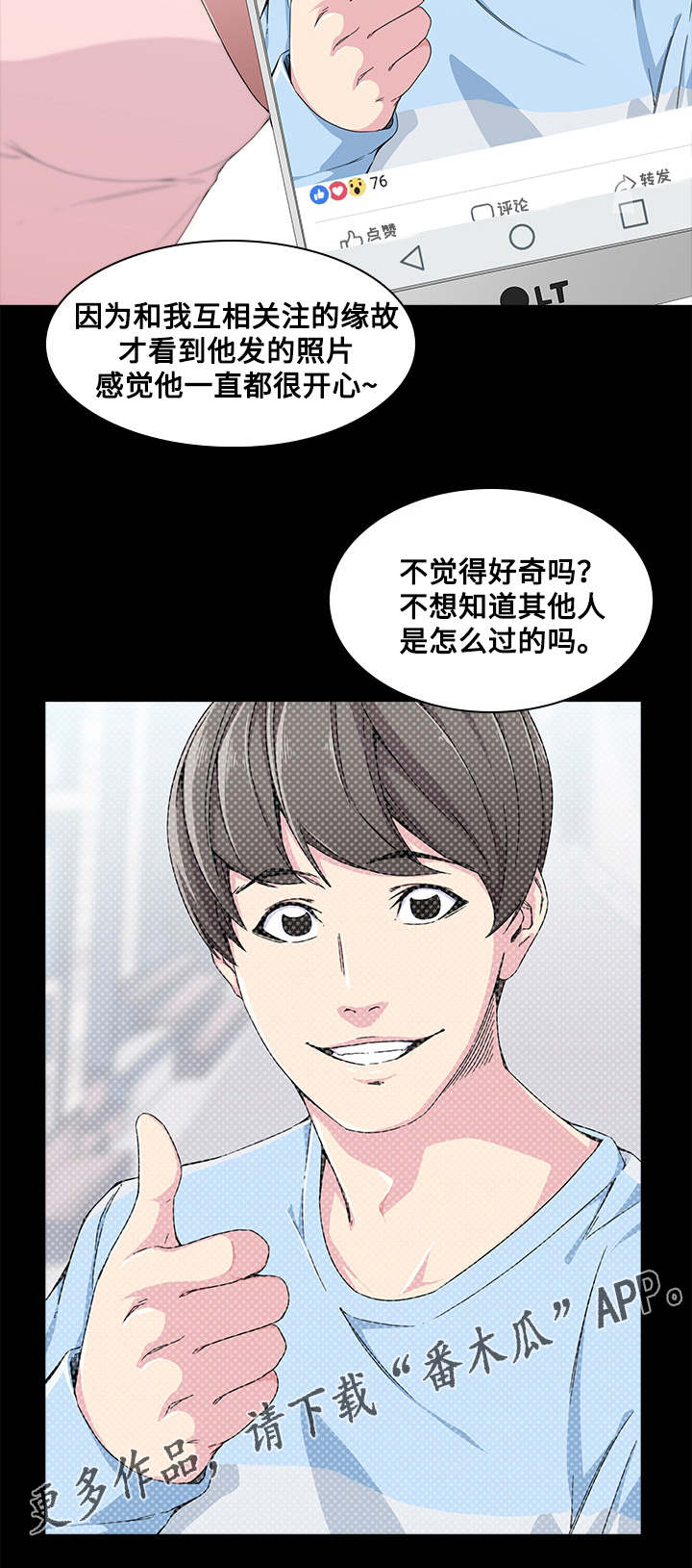 屋塔房漫画,第6章：搬家2图