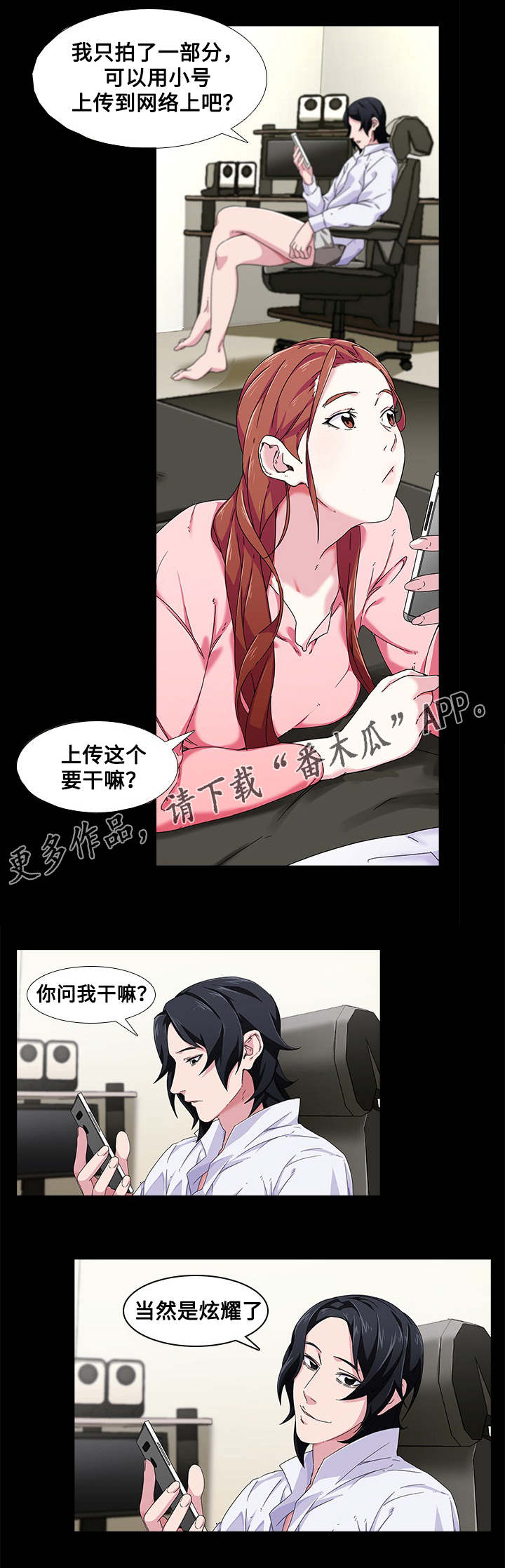 屋塔房漫画,第6章：搬家1图