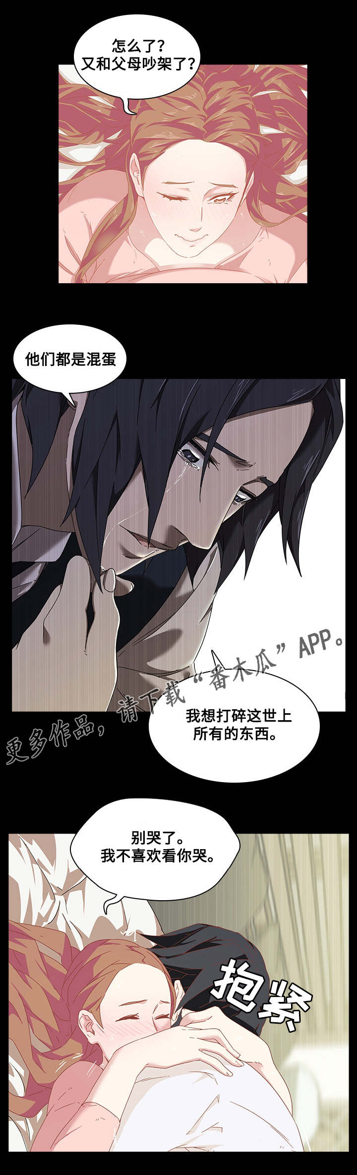 屋塔房漫画,第6章：搬家4图