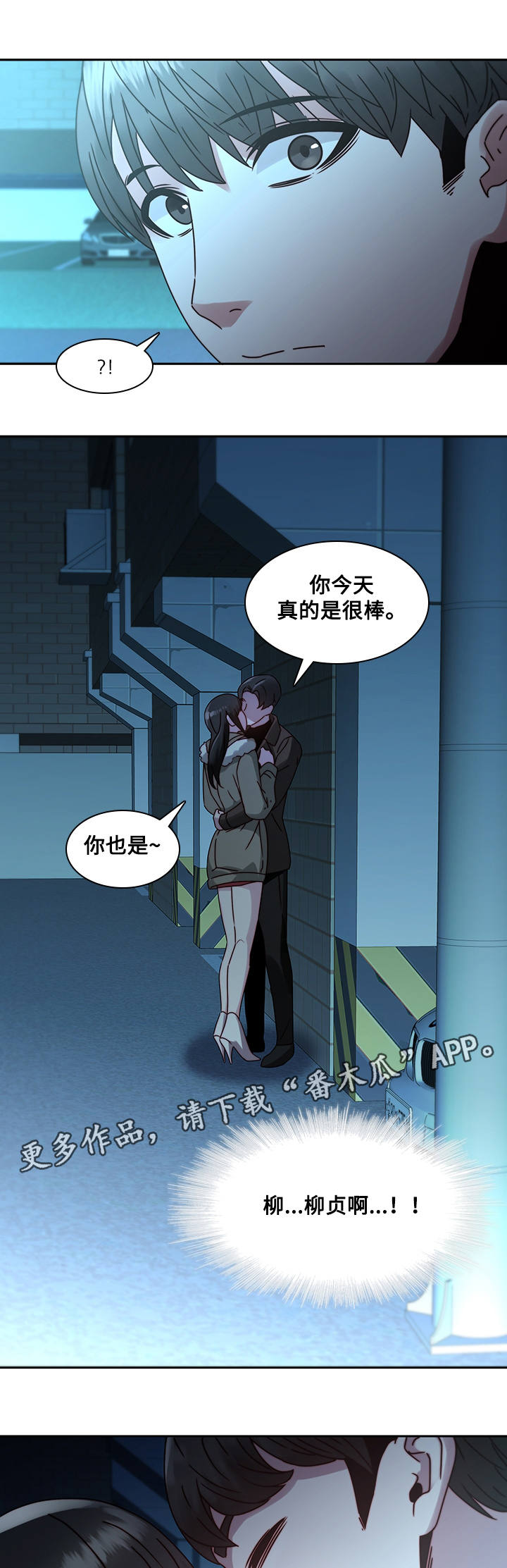 屋塔房漫画,第36章：诀别4图