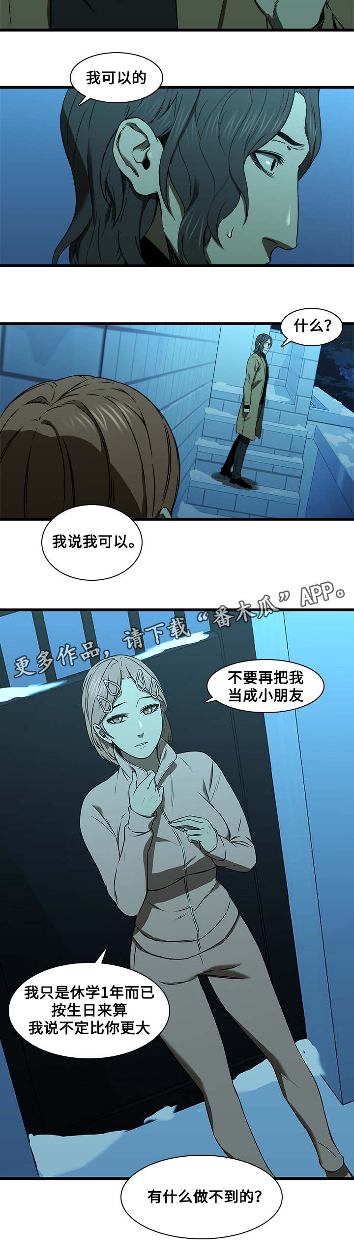 屋塔房漫画,第22章：交往2图
