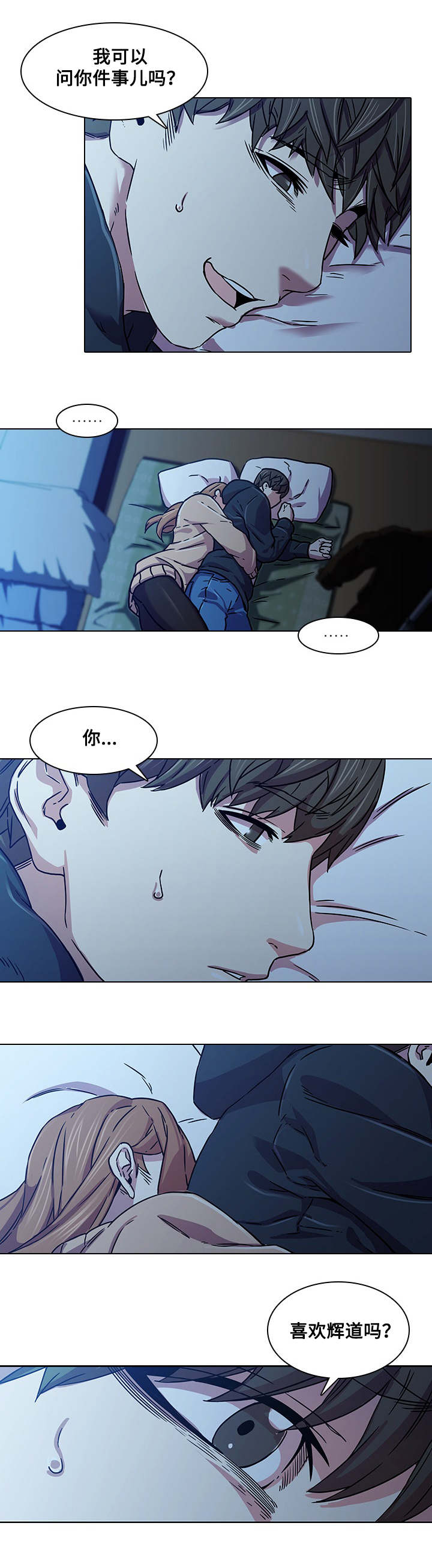 屋塔房漫画,第4章：问题5图
