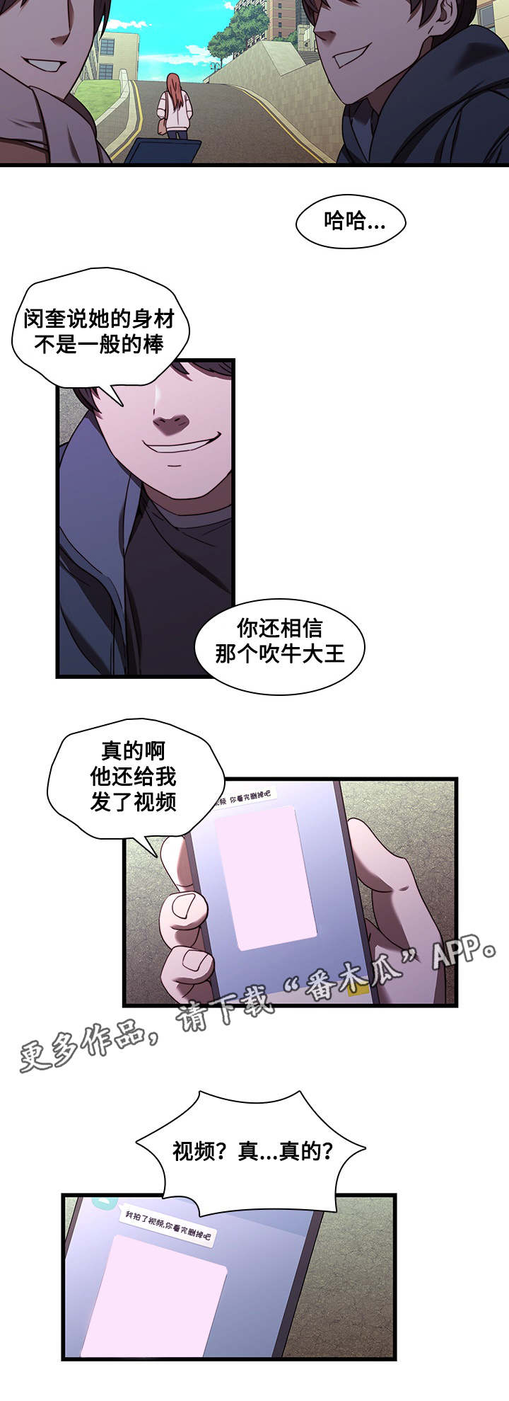 屋塔房漫画,第30章：沉迷3图