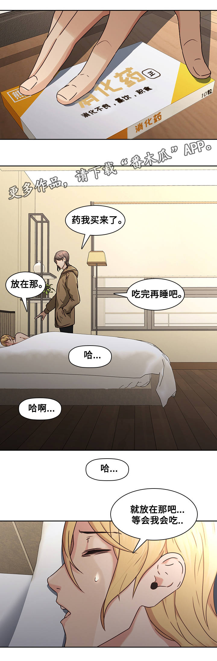屋塔房漫画,第35章：争吵2图