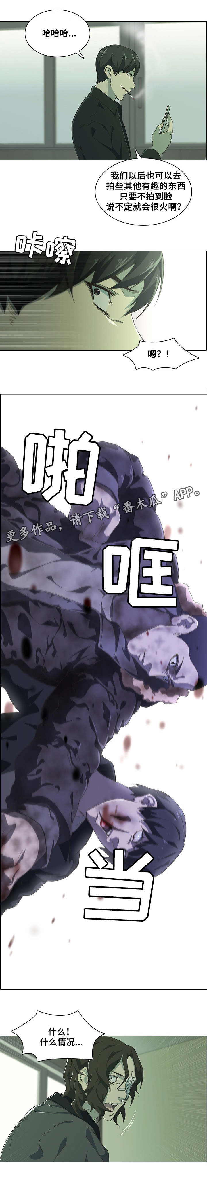 屋塔房漫画,第11章：及时赶到4图