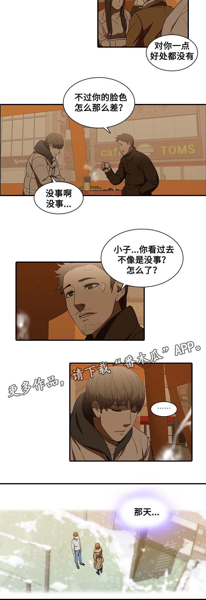 屋塔房漫画,第25章：离去3图