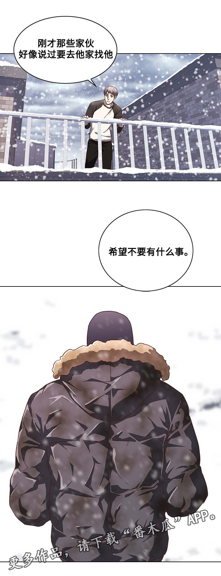 屋塔房漫画,第10章：陷阱1图